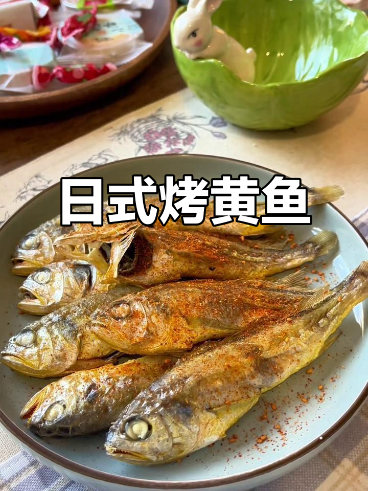 超简单日式烤小黄鱼,轻松做出美味!