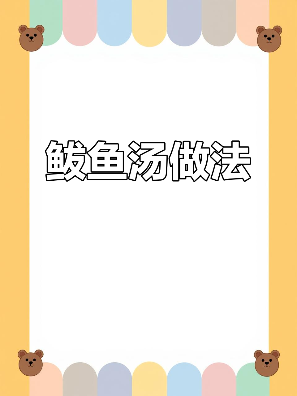 小宝宝必试嘎鱼汤,鲜美又简单