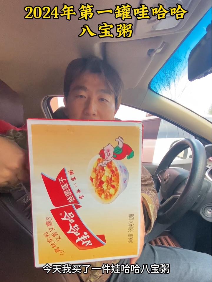 燕赵大地上的爷们就爱吃娃哈哈八宝粥