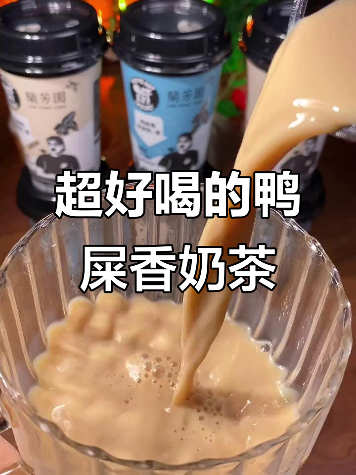鸭屎香奶茶,喝上一口就飞起!港式丝袜奶茶的秘密