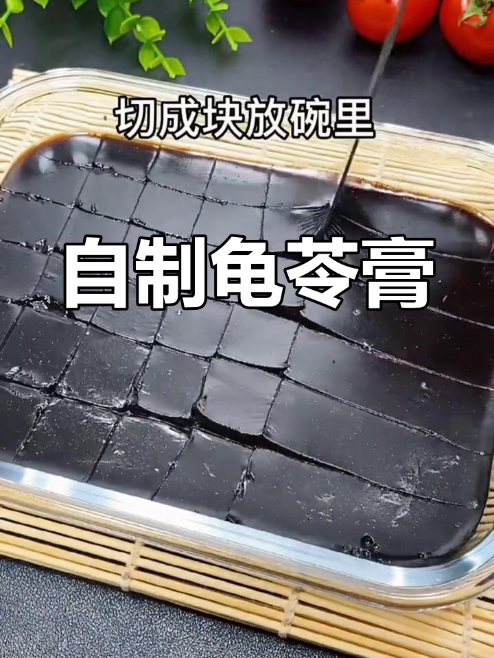 轻松自制龟苓膏,水果芋圆搭配超美味
