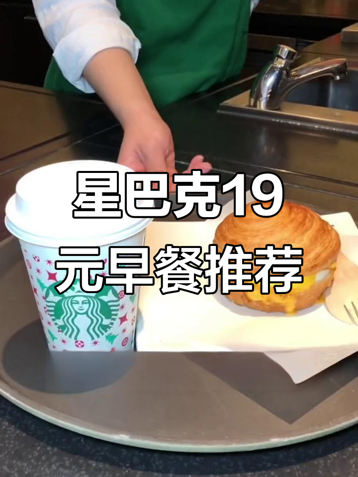 星巴克早餐新选择:三款蒸汽奶搭配十种主食,每天不重样