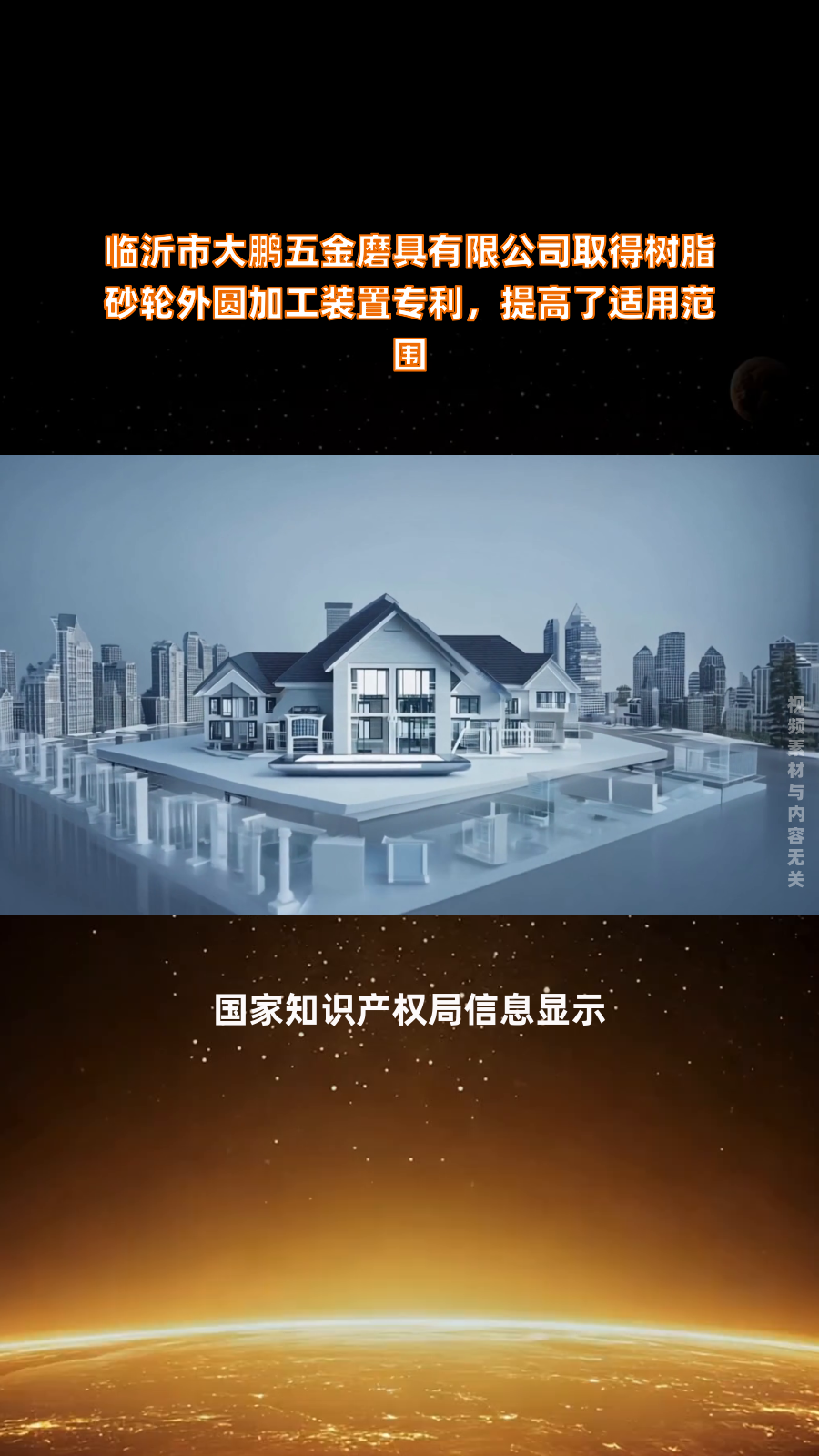 临沂市大鹏五金磨具有限公司取得树脂砂轮外圆加工装置专利,提高了适用范围|快报