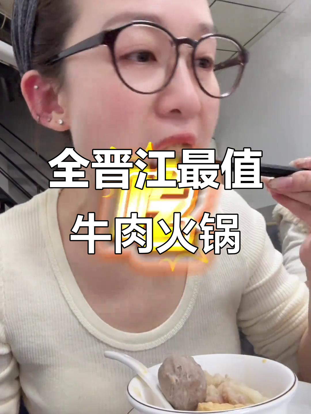 晋江老字号牛肉火锅,性价比超高!六人吃只需这些钱