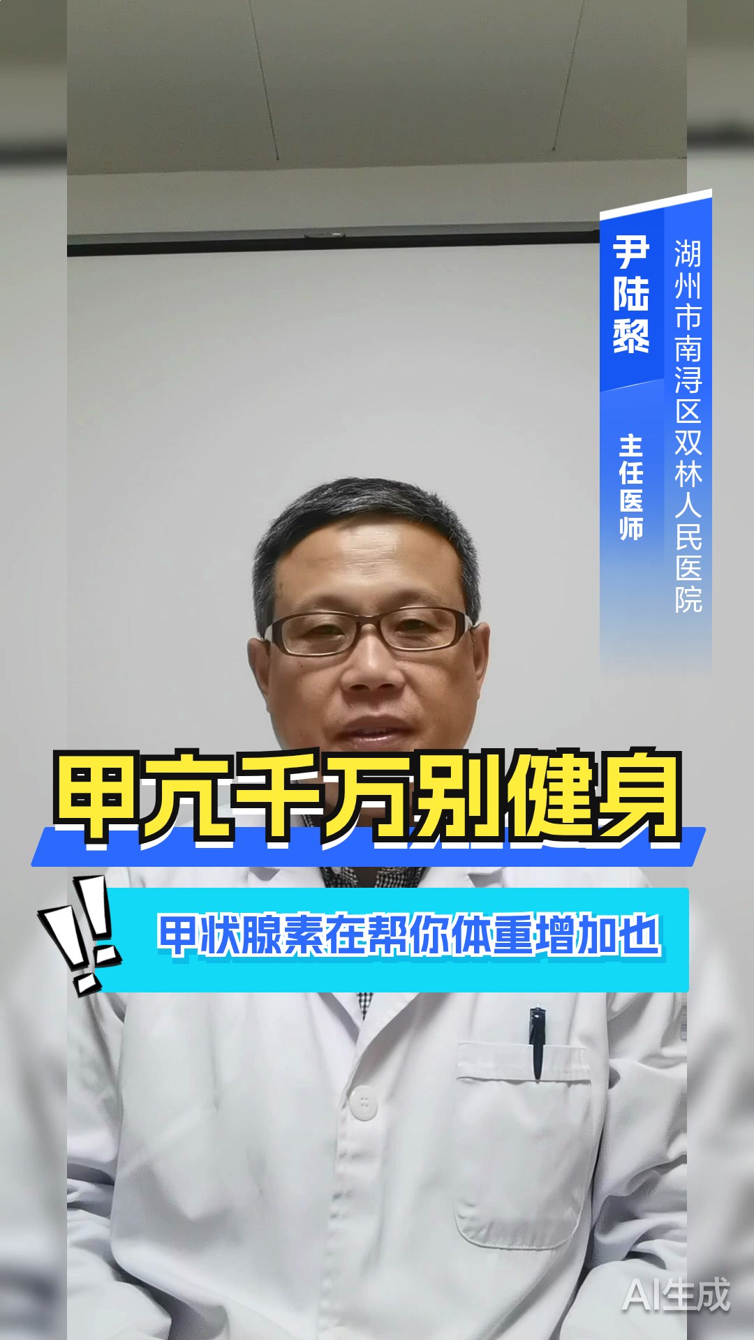 甲亢千万别健身,甲状腺素在帮你,体重增加也别怕