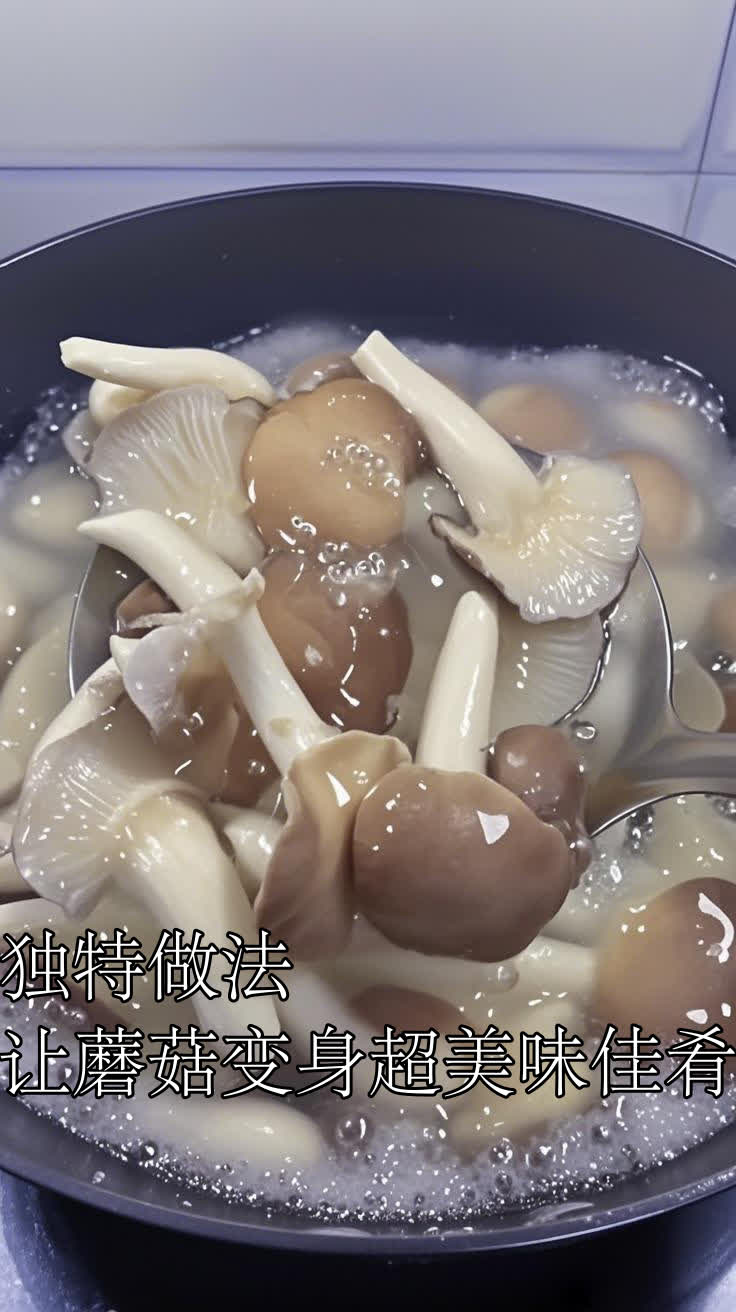 独特做法,让蘑菇变身超美味佳肴