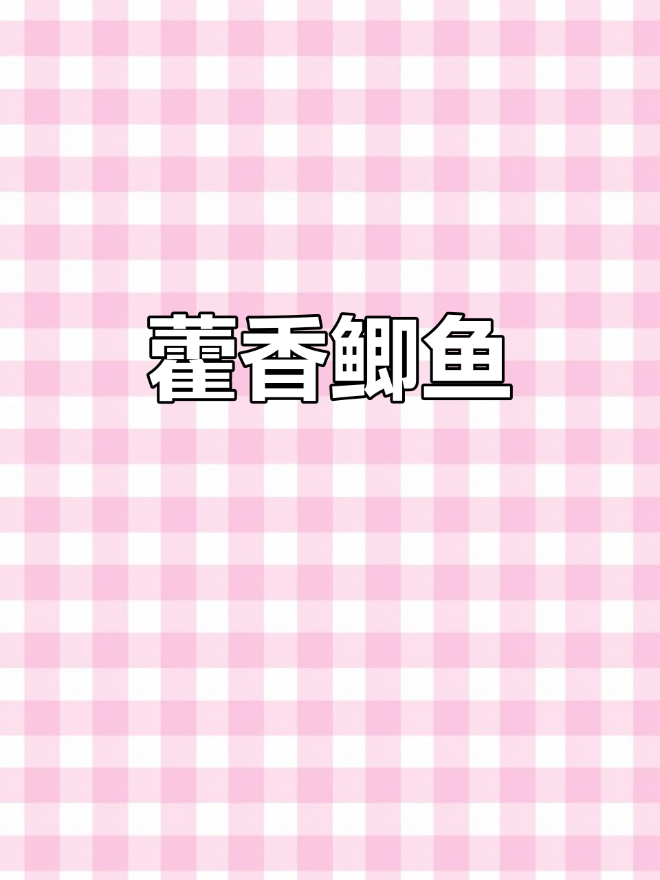 藿香鲫鱼汤，简单又美味，吃上一口停不下来