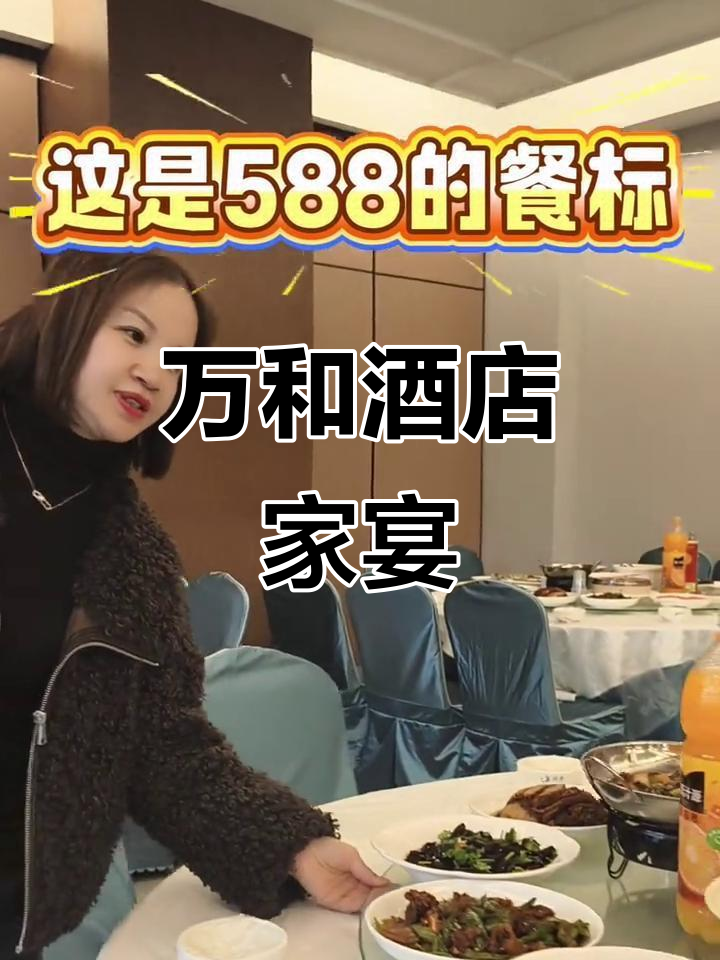 万和酒店宴会厅,私房菜包厢等你来体验