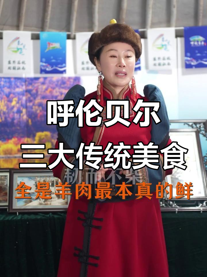 呼伦贝尔三大必试美食,手把肉、烤全羊和呼里亚特包子