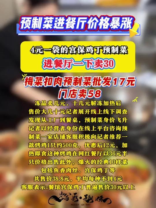 你以为你吃的是现炒的,结果是人家4元一袋批发的!网上曝光4块钱一袋的宫保鸡丁预制菜,进了餐