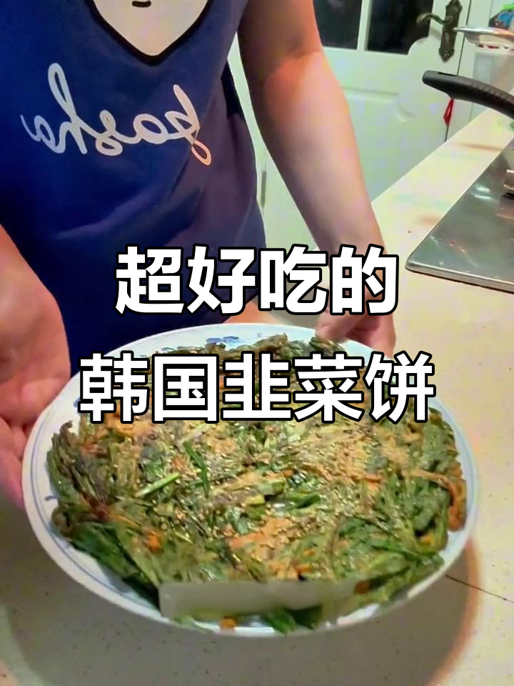 韩式韭菜饼,香脆又美味!学会这道小吃让你停不下来