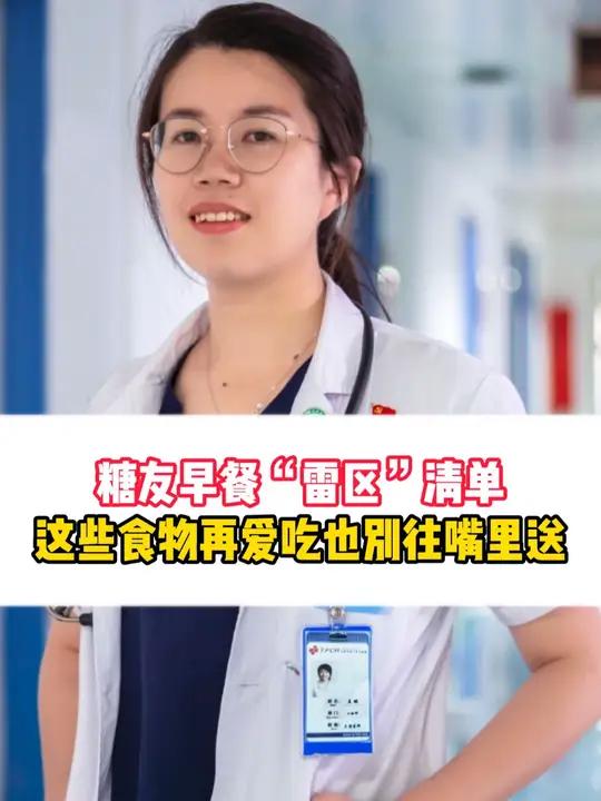 糖尿病早餐“禁忌清单”这 5种食物别碰,换成它们更稳糖