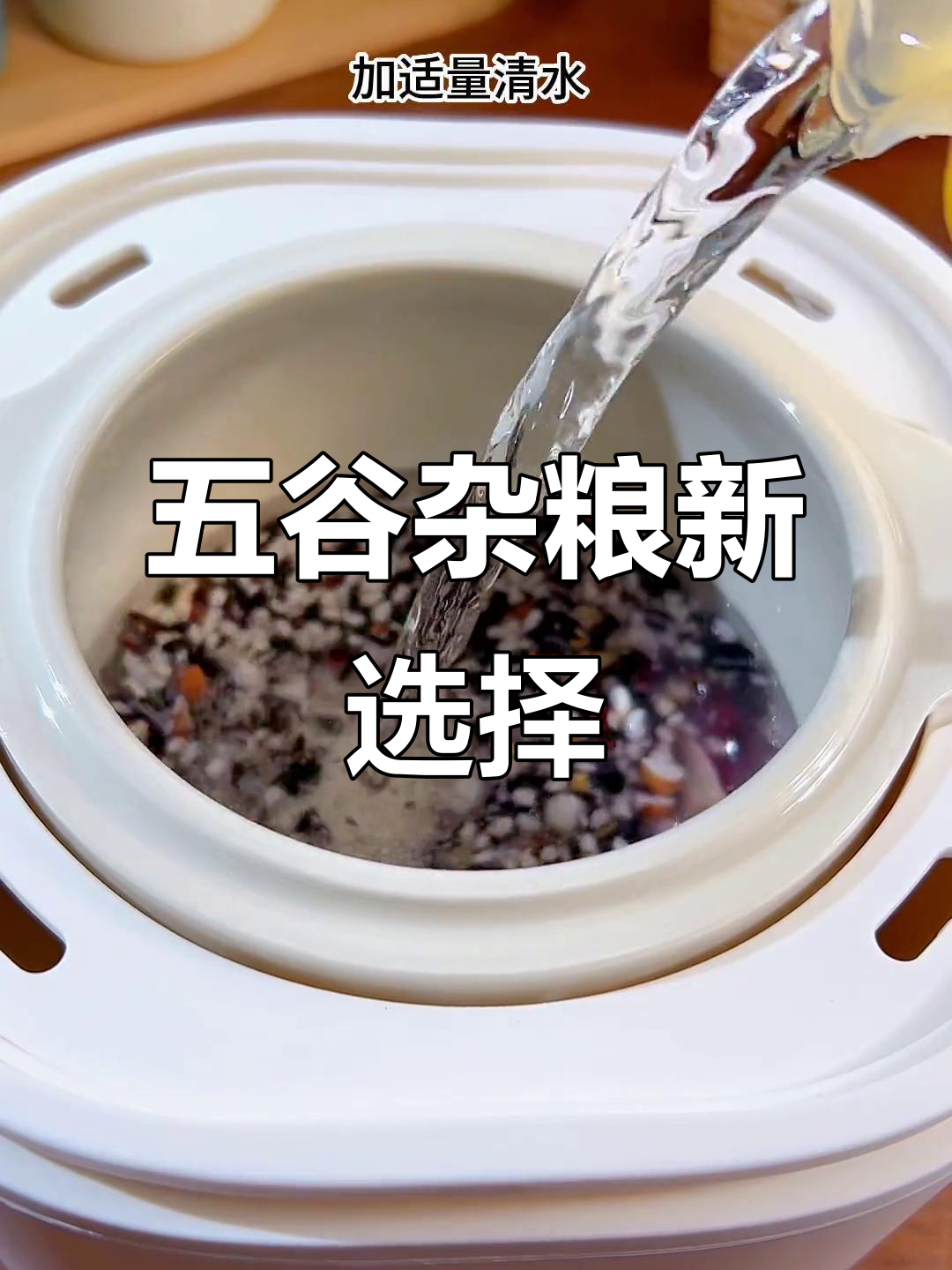 告别白粥,五谷杂粮更营养,轻松搞定宝宝早餐!