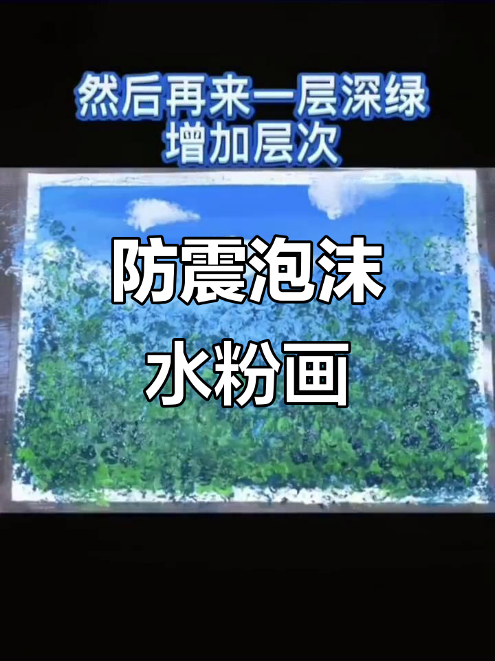 用防震泡沫画画,简单又有趣!湖北年味水粉风景画教程