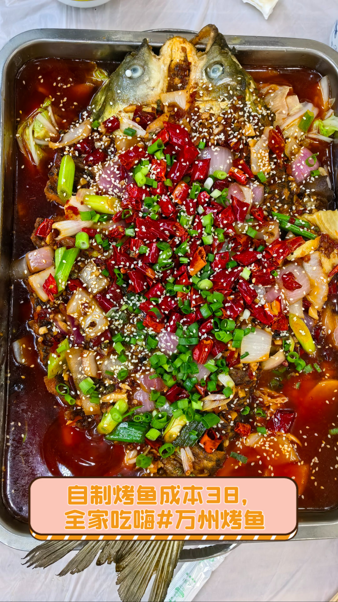 自制烤鱼成本38,全家吃嗨 万州烤鱼