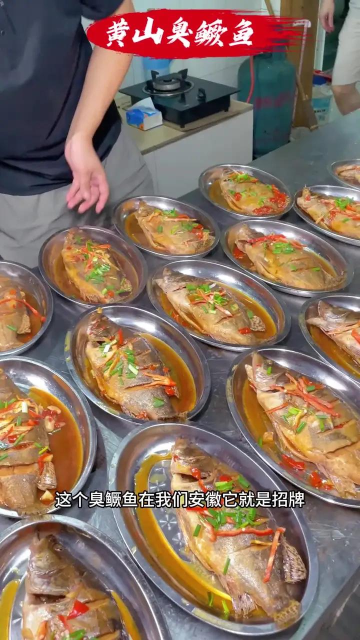 你可以没有吃过徽菜,但一定要吃一下这个黄山臭鳜鱼