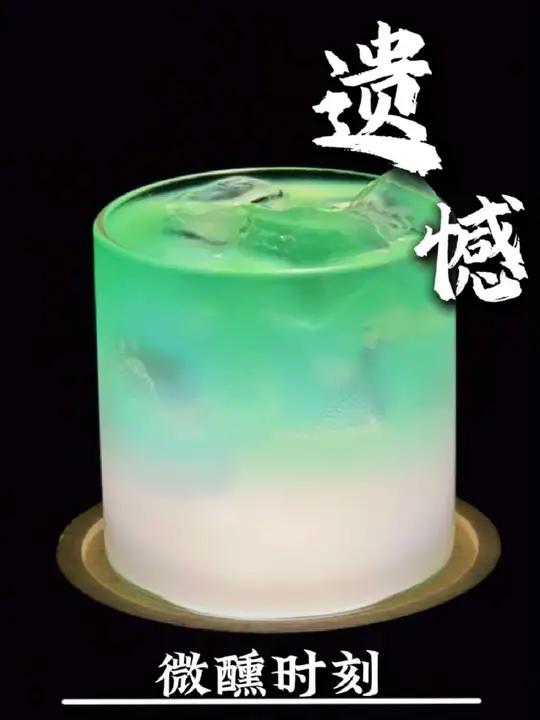 或许我们都有无法言说的遗憾 它藏在眼泪里 落在岁月里 输在倔强里 最后消失在人海里调酒日记