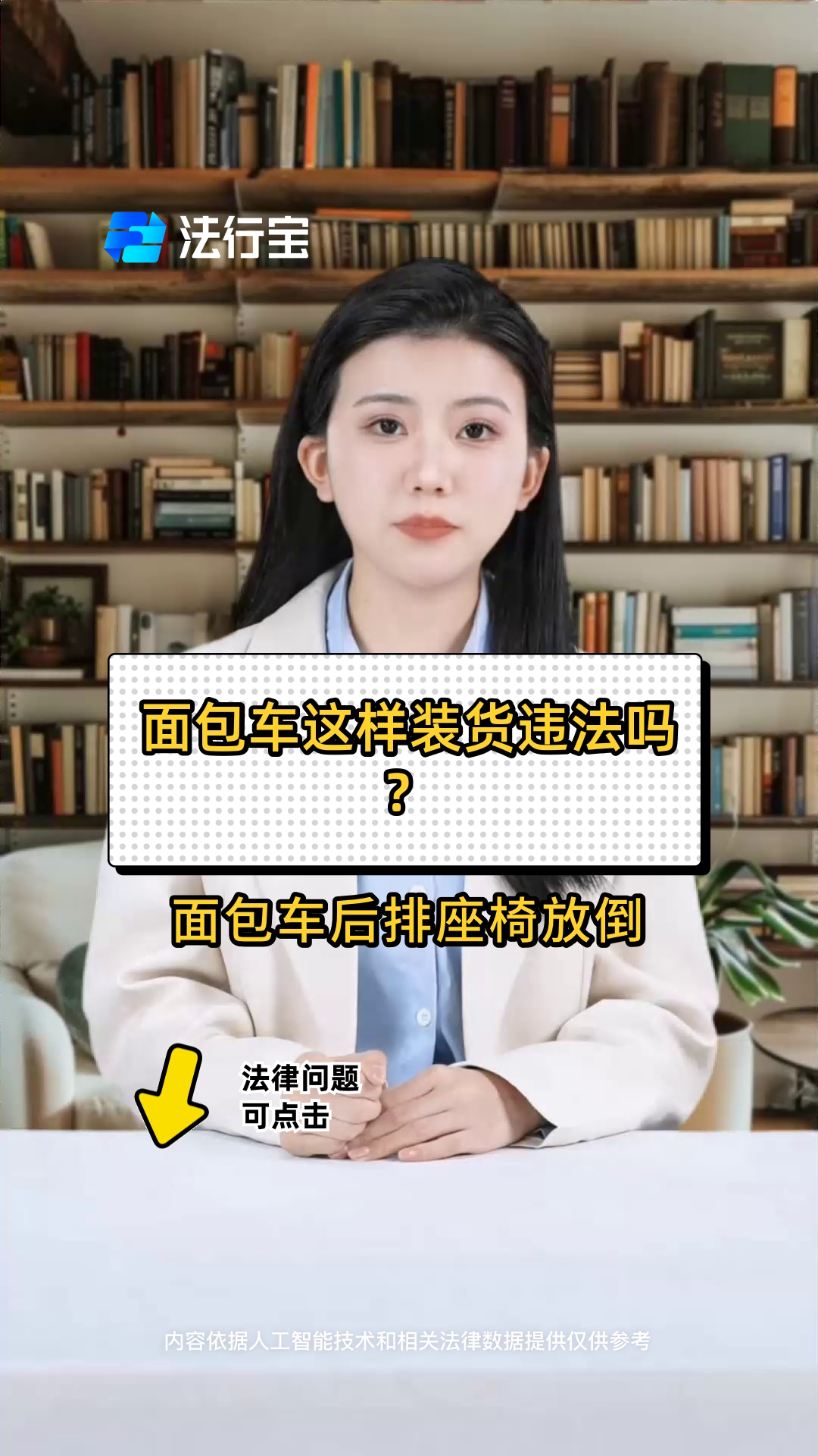 面包车这样装货违法吗?