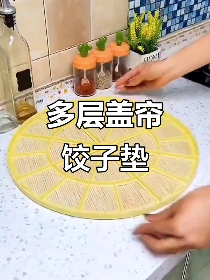 折叠式竹面饺子垫，不粘不滑又省空间