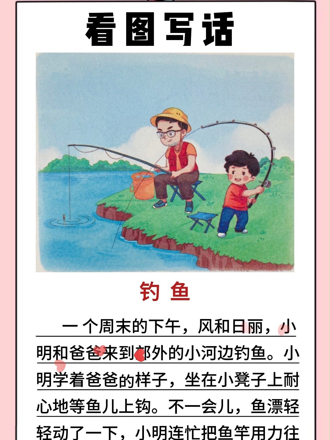 看图写话范文|《钓鱼》