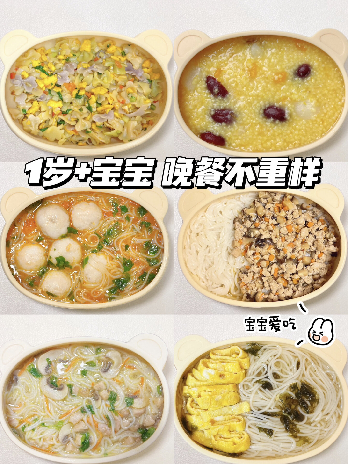 一岁+宝宝晚餐不重样简单又好做 宝宝爱吃