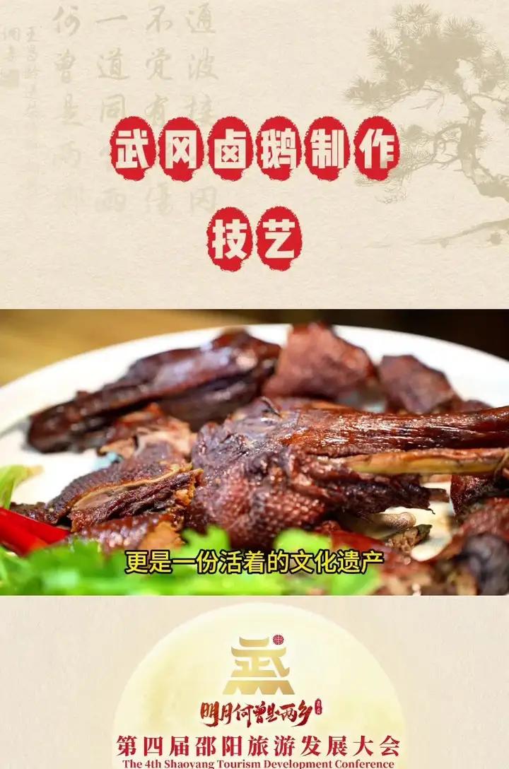 武冈铜鹅传天下,舌尖上的非遗卤味;到湖南武冈来,必须带只鹅!