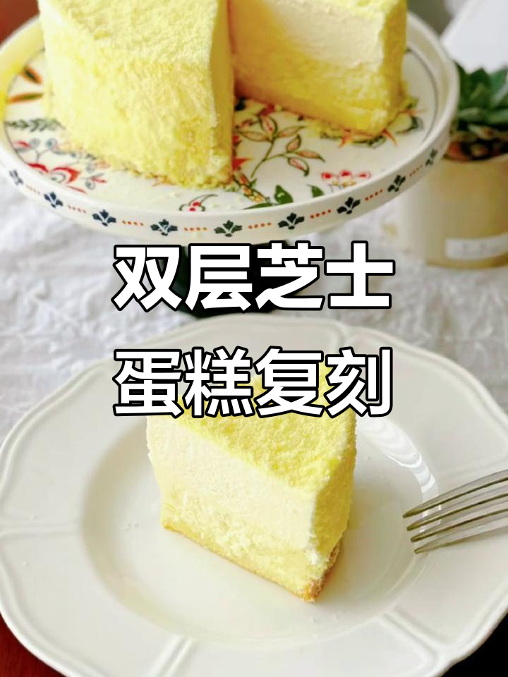 完美复刻北海道双层芝士蛋糕,一口沦陷的绝妙体验