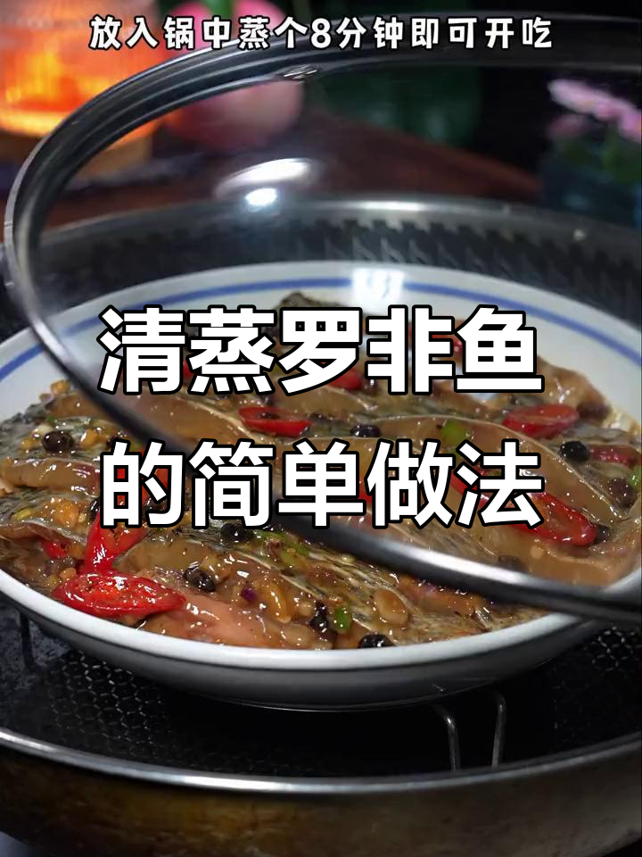蒸罗非鱼时,只需这几样调料,鲜嫩又美味