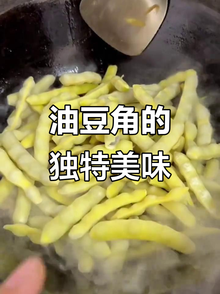 兔子翻白眼速冻豆角,东北家常油豆角做法大揭秘