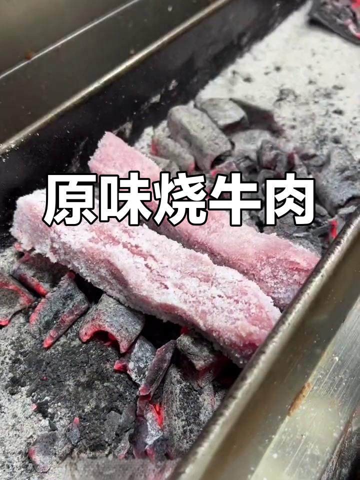 炭火烧烤牛肉,简单又美味