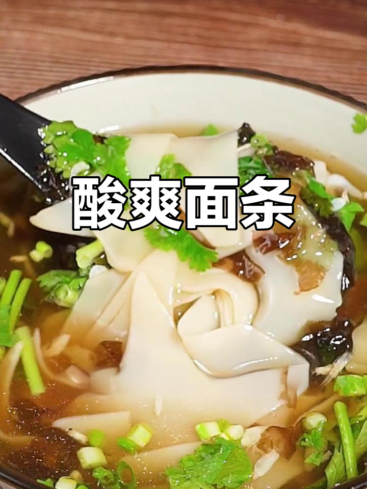 酸汤面叶,河南特色美味