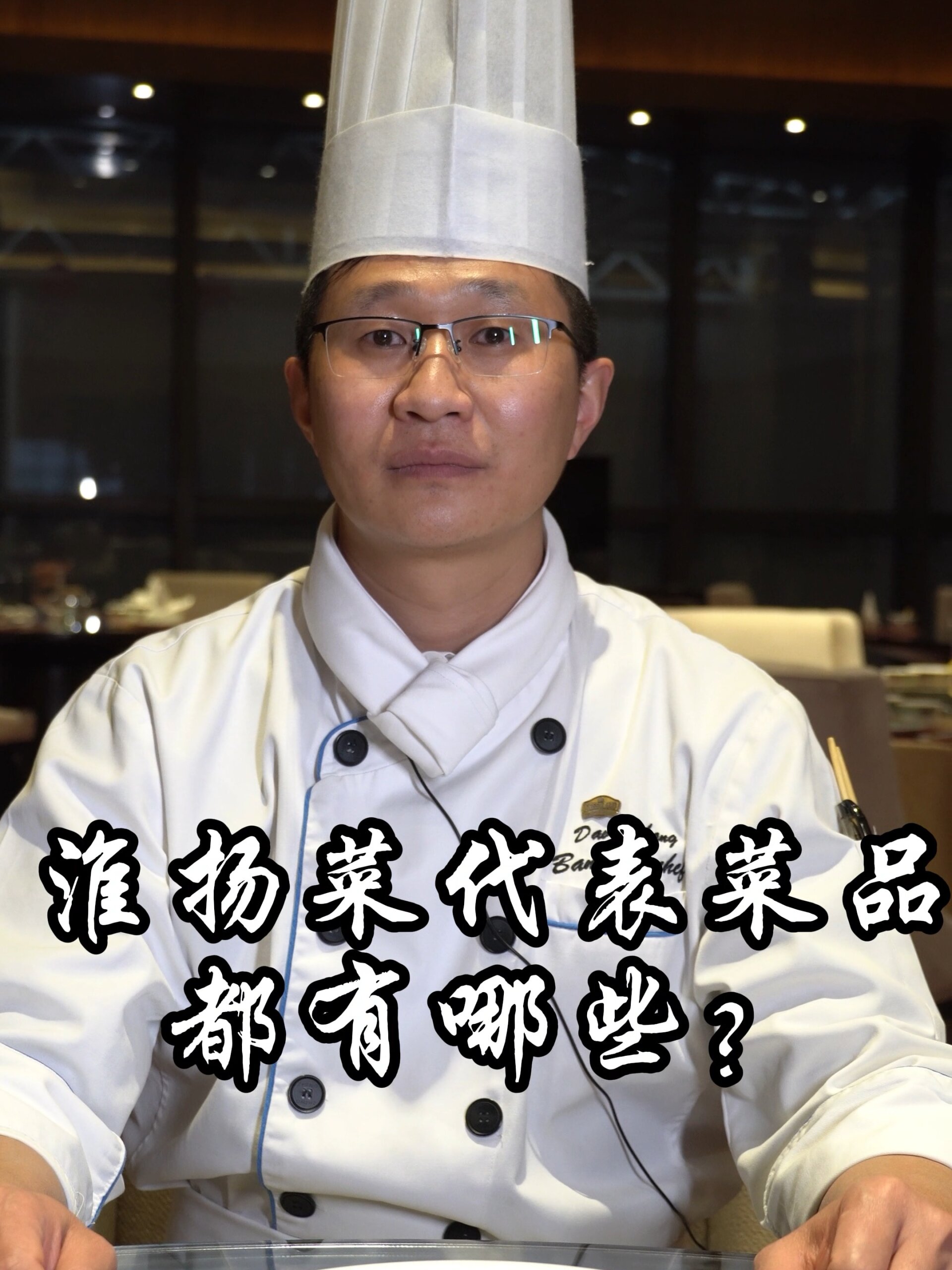 淮扬菜小知识!