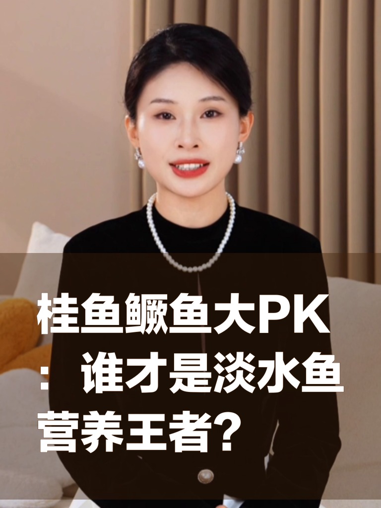 桂鱼鳜鱼大PK:谁才是淡水鱼营养王者?