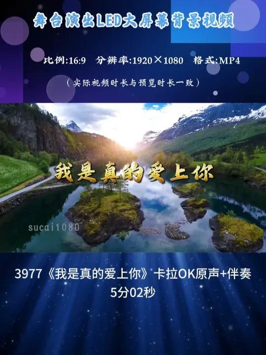 3977王杰《我是真的爱上你》卡拉OK歌词原唱伴奏舞台背景 #我是真的爱上你王杰 #王杰我