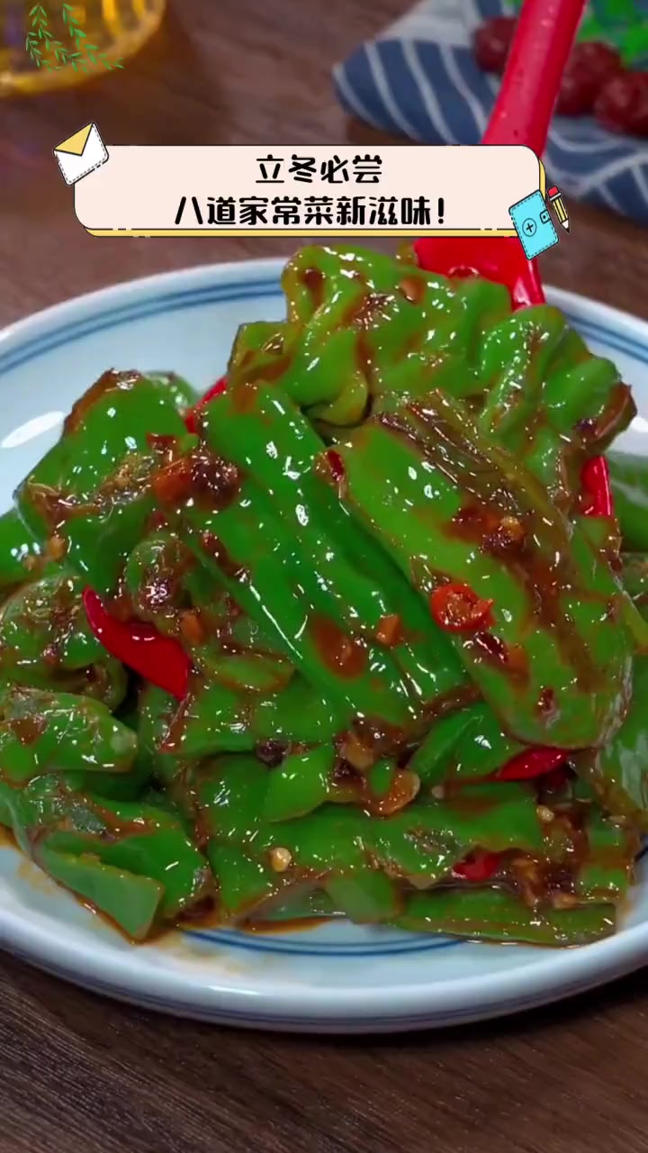立冬必尝,八道家常菜新滋味!
