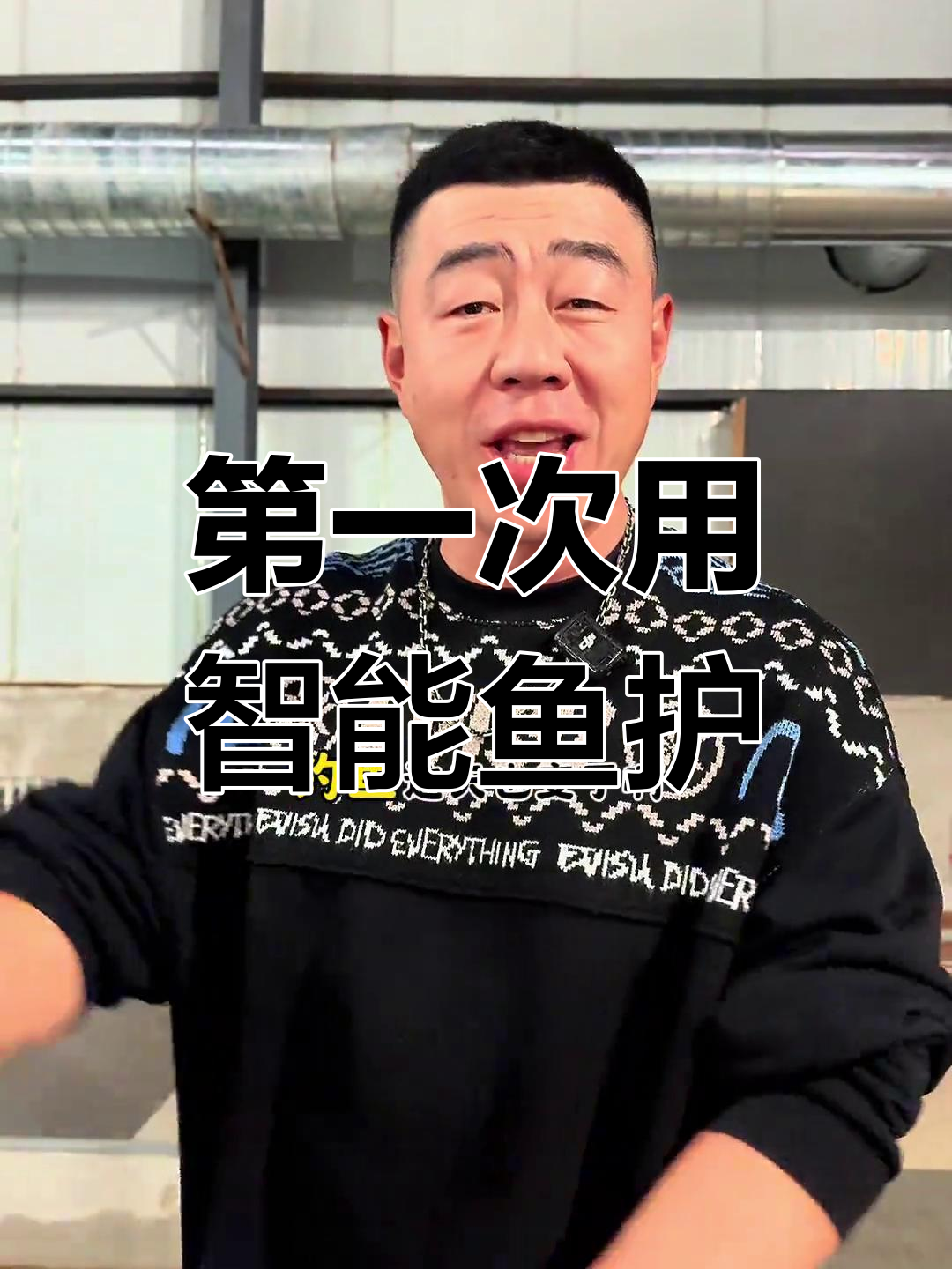 智能鱼护首次体验,钓鱼人的新玩法