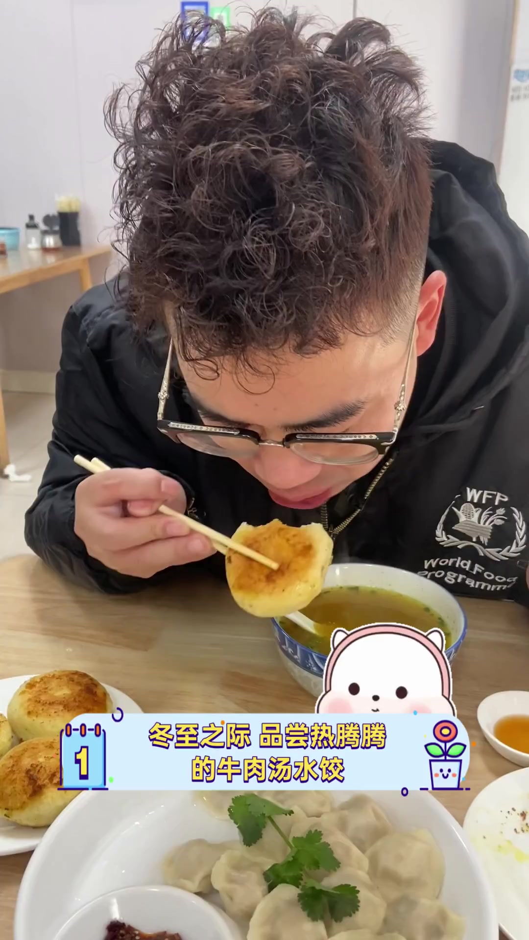 冬至之际,品尝热腾腾的牛肉汤水饺