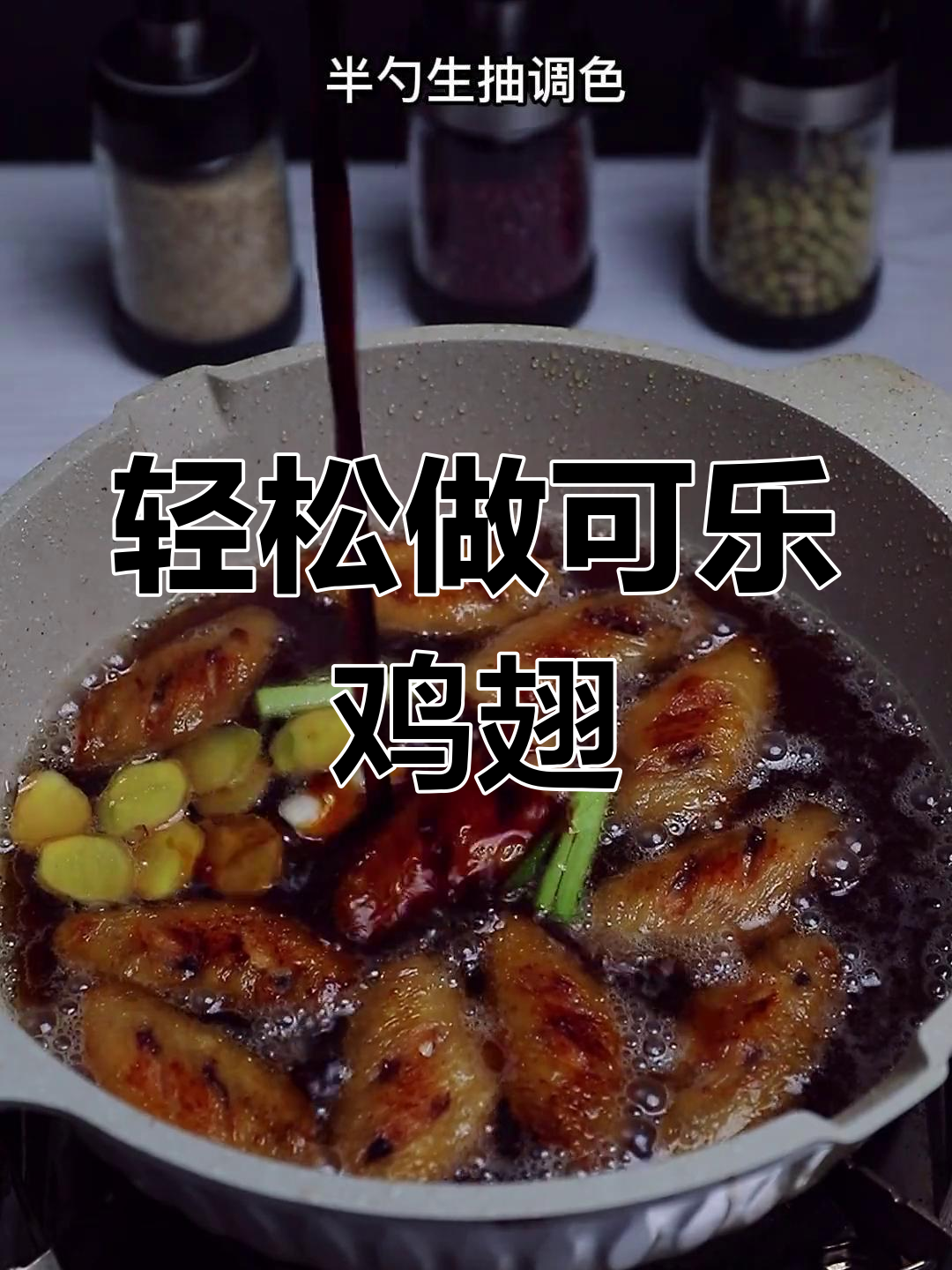 可乐鸡翅的家常做法,简单又美味