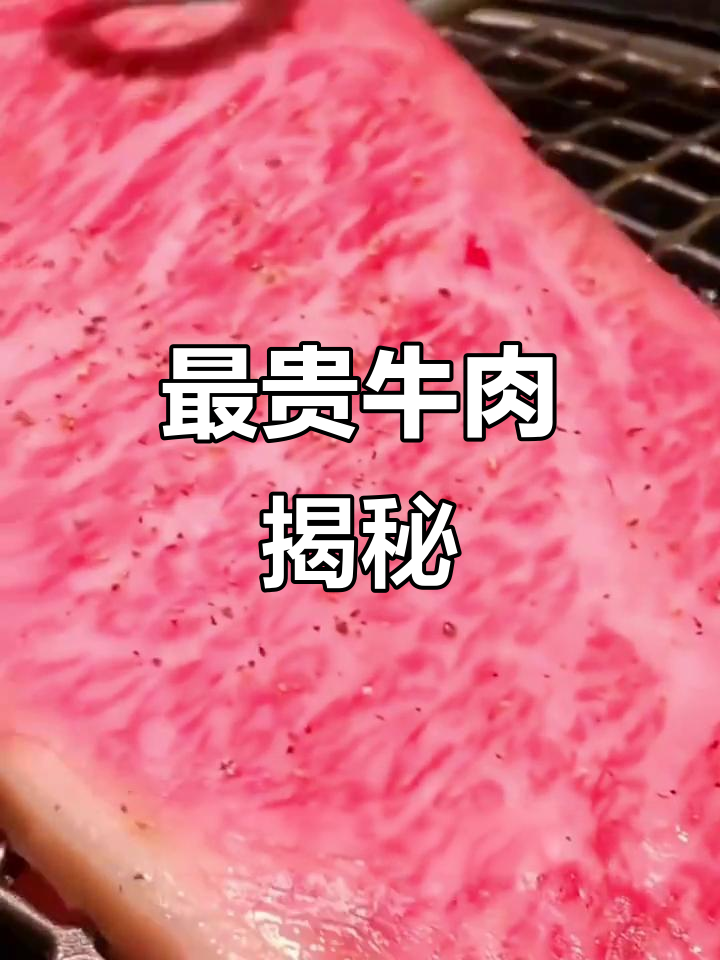 世界上最贵的牛肉,竟然是这样饲养的!