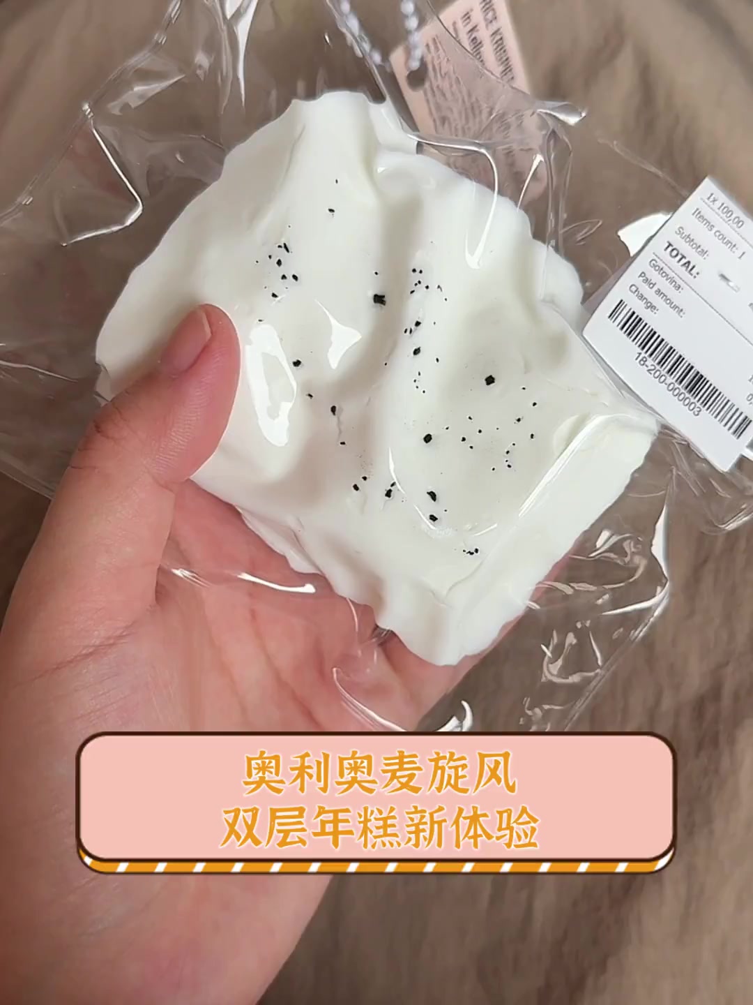 奥利奥麦旋风,双层年糕新体验