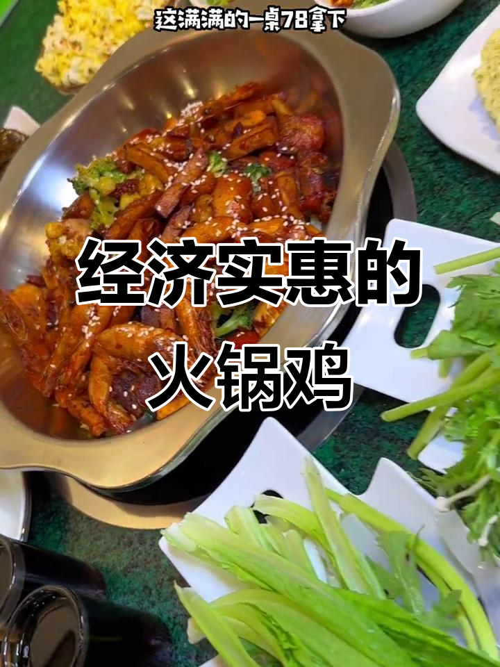 78元吃鸡又吃虾,火锅面爆米花全都有!
