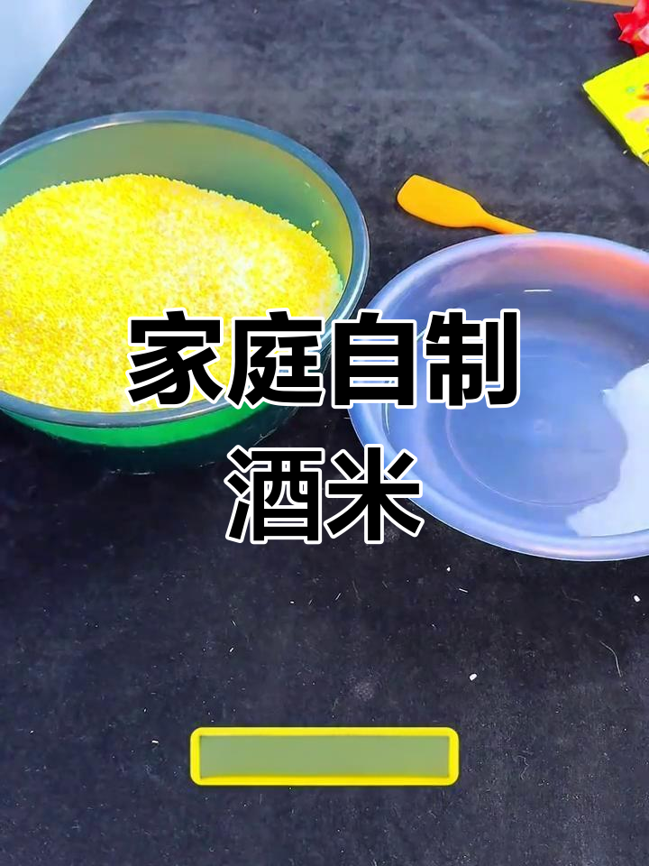 自制酒米窝料配方,轻松搞定鲫鱼饵
