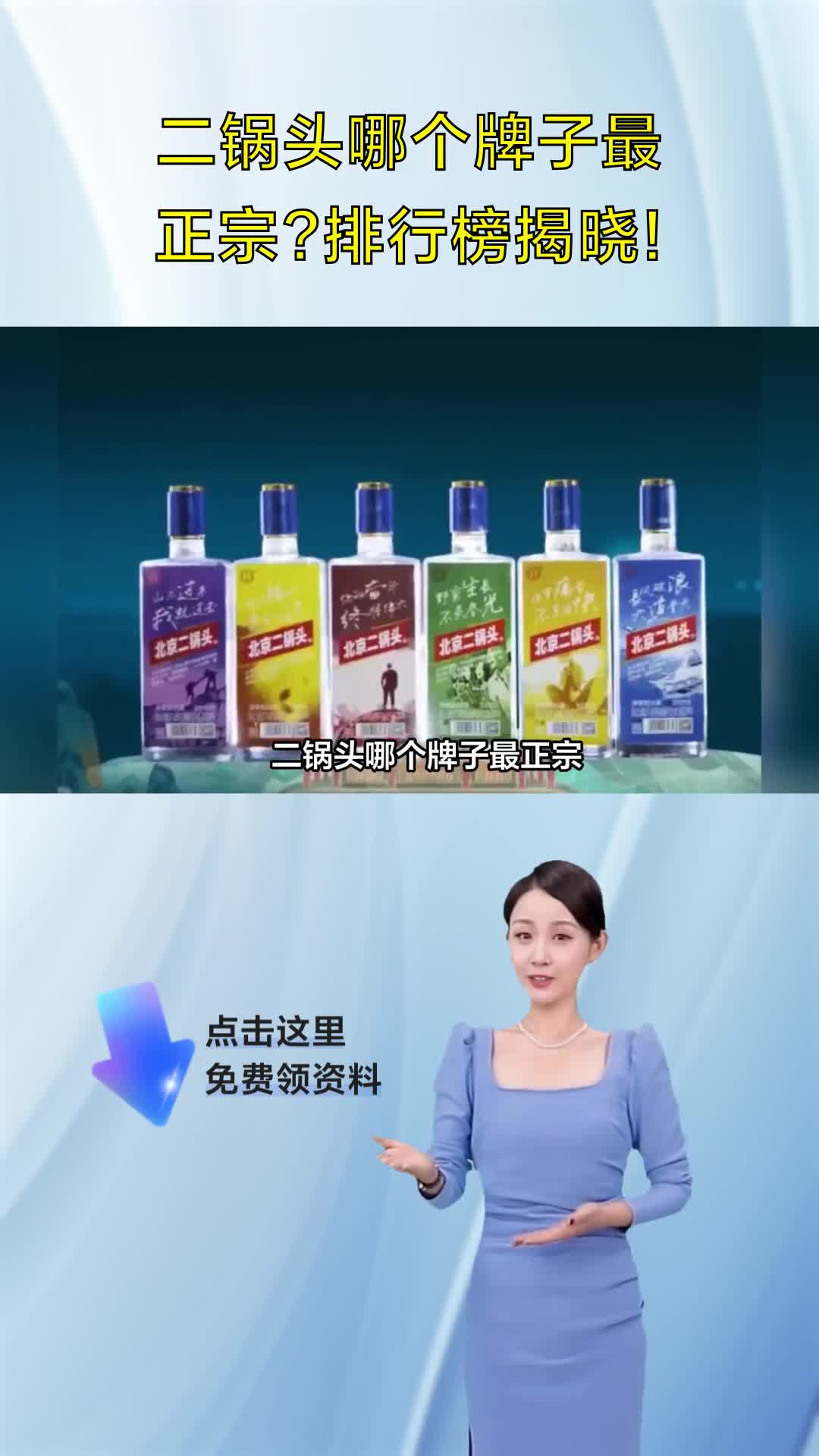 二锅头哪个牌子最正宗？排行榜揭晓！