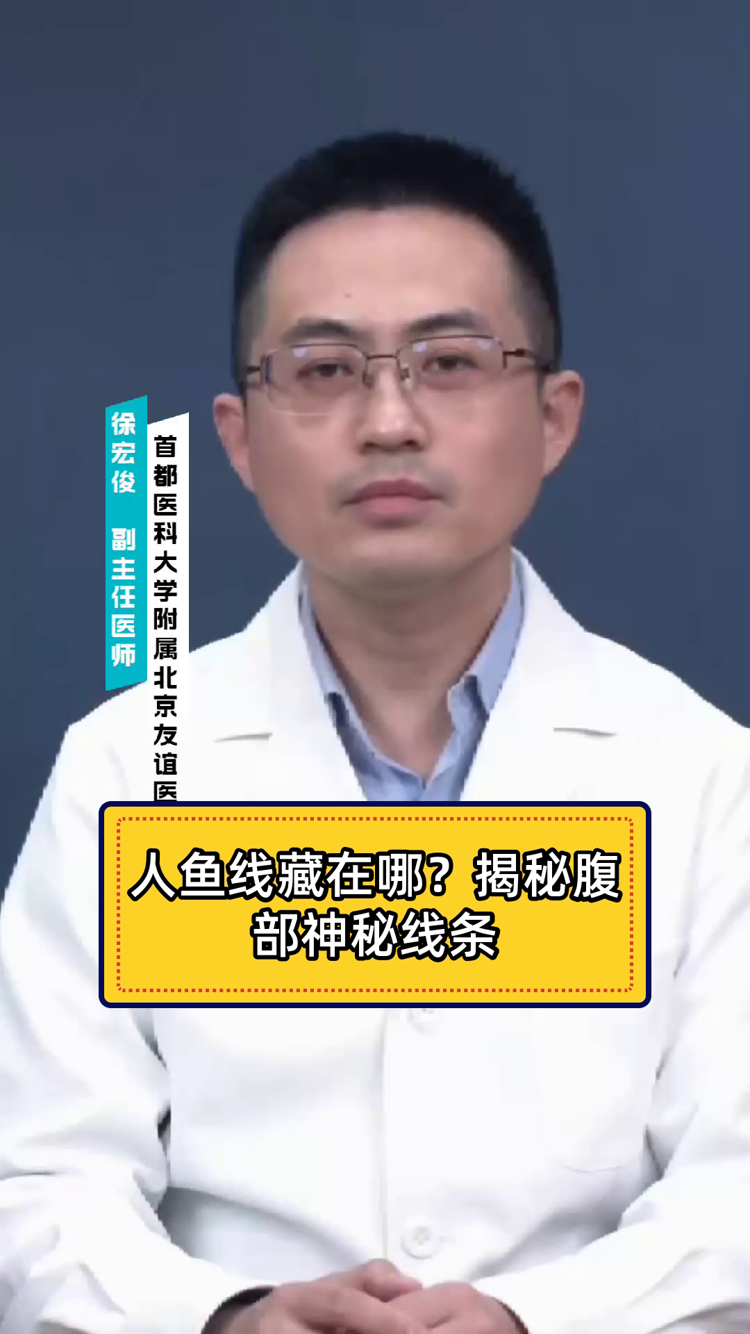 人鱼线藏在哪？揭秘腹部神秘线条