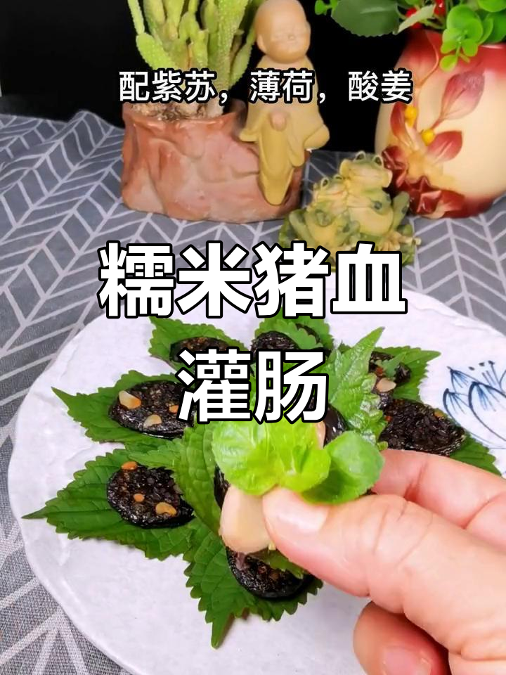 糯米猪血肠,独特风味蒸煎皆宜