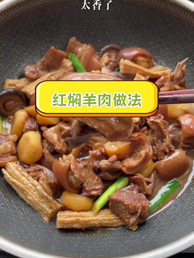 广式红焖羊肉,香气扑鼻不腥膻