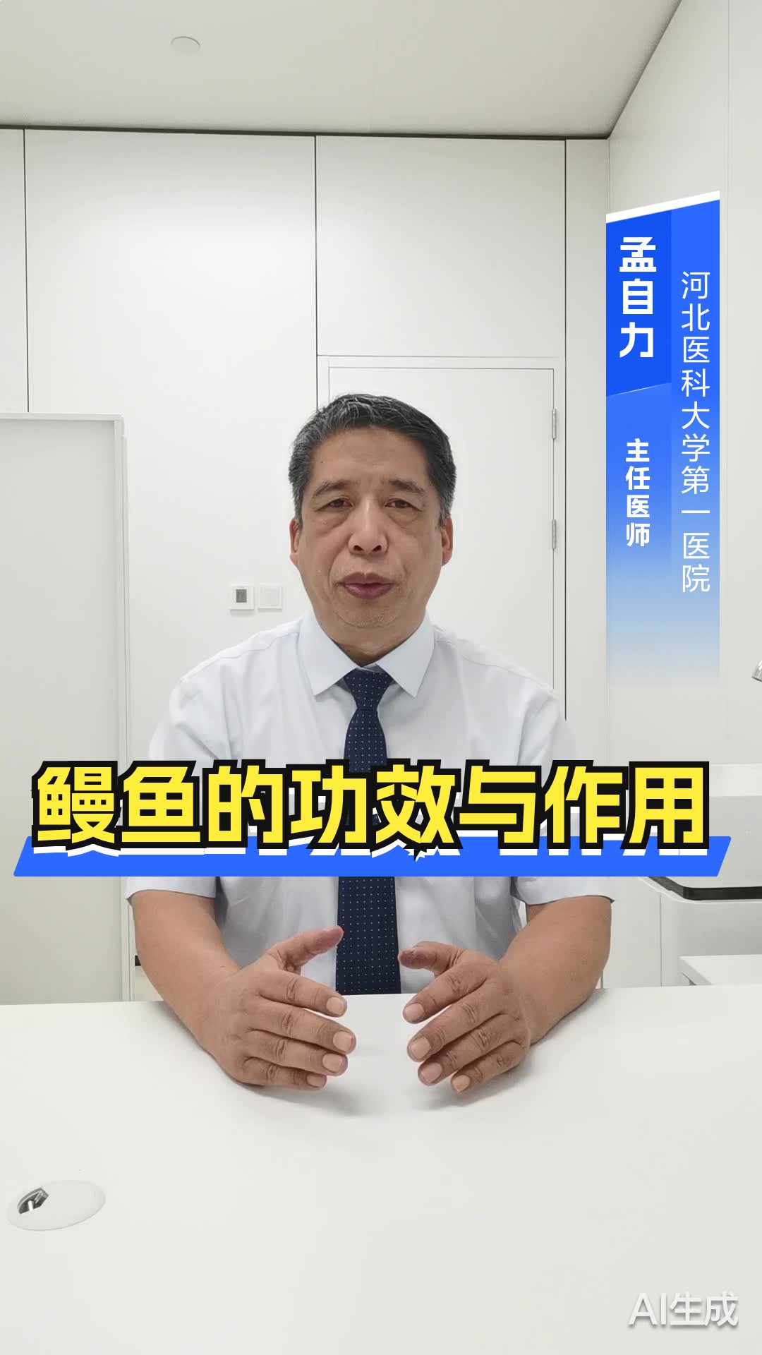 鳗鱼的功效与作用