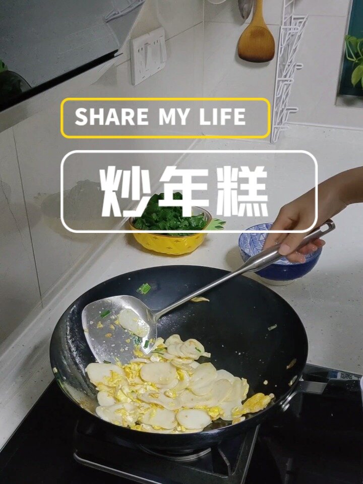 铁锅炒年糕怎样做年糕才不会互相粘连?