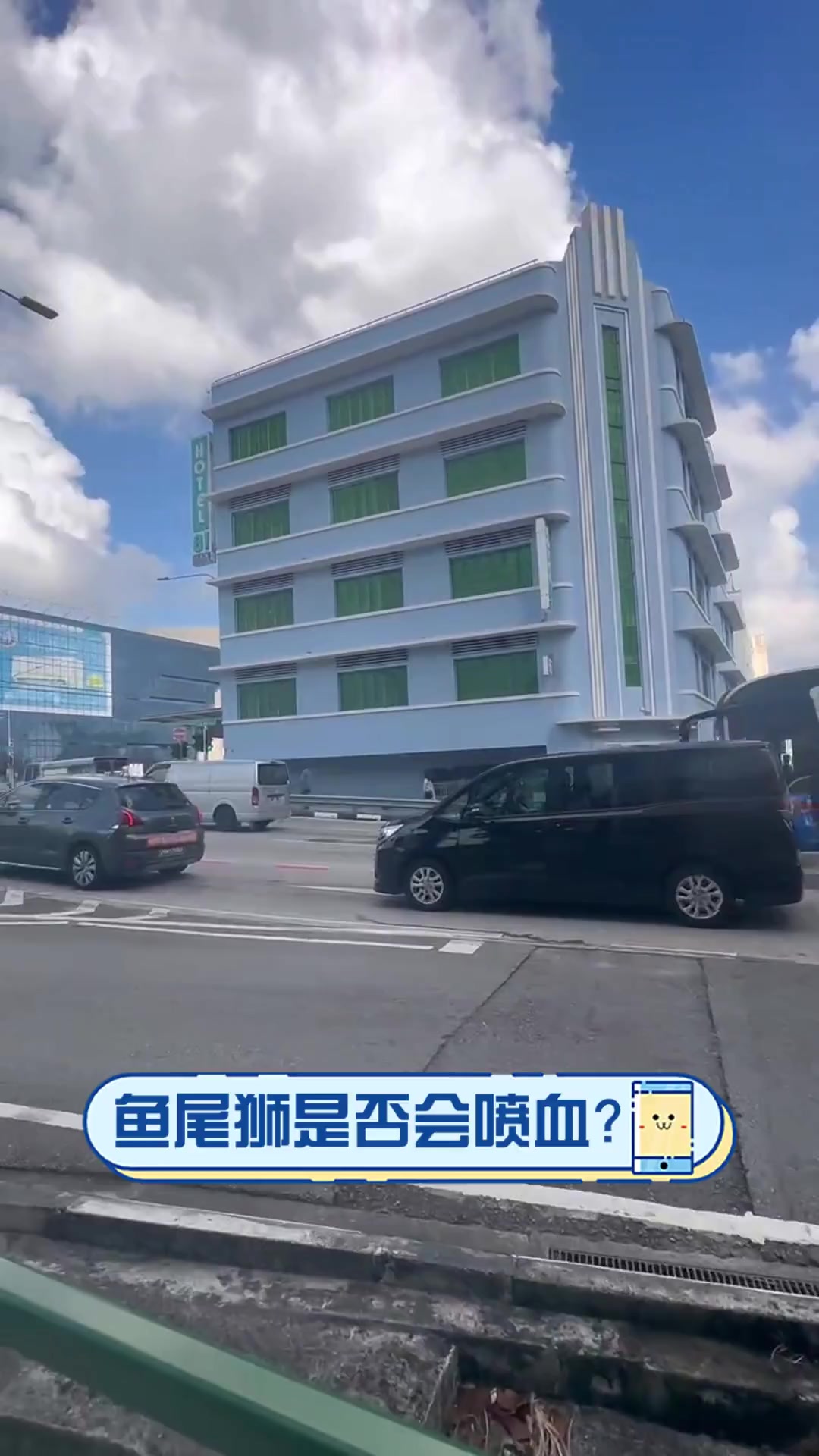 鱼尾狮是否会喷血?