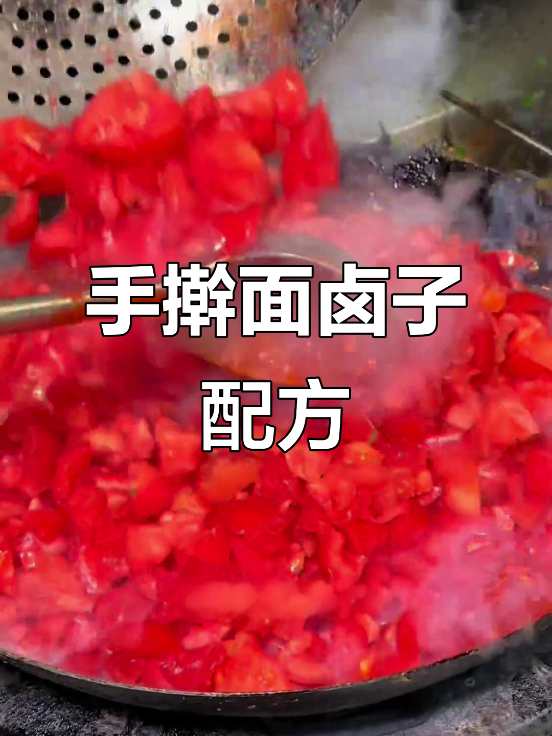 东北百年手擀面卤子炸酱,西红柿鸡蛋炒出满满回忆